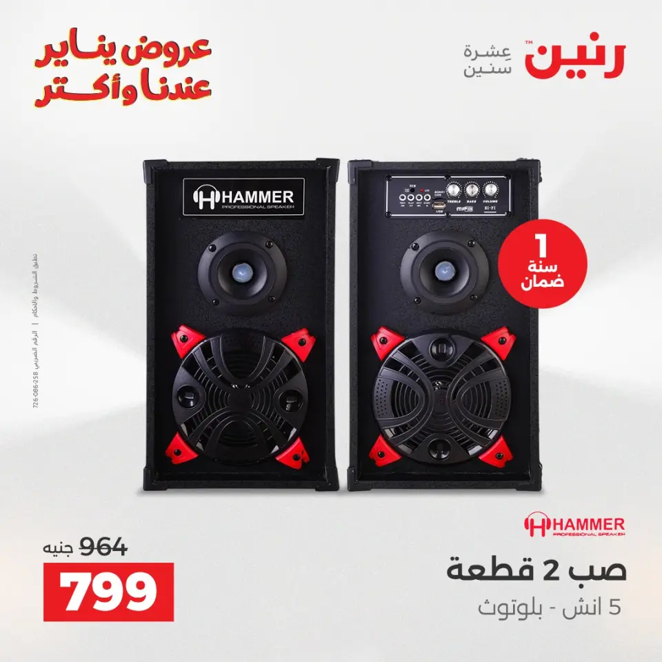 Raneen Egypt Offers from 27 to 28 January 2026 Electrical appliances offers - Page 38