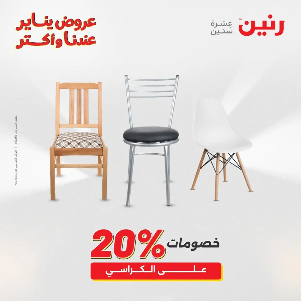 Raneen Egypt Offers from 27 to 28 January 2026 Furniture, clothing and shoe offers - Page 44