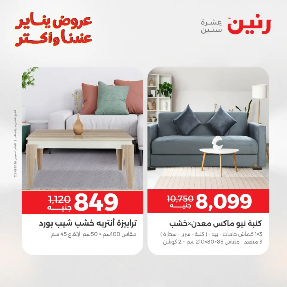 Raneen Egypt Offers from 27 to 28 January 2026 Furniture, clothing and shoe offers - Page 39