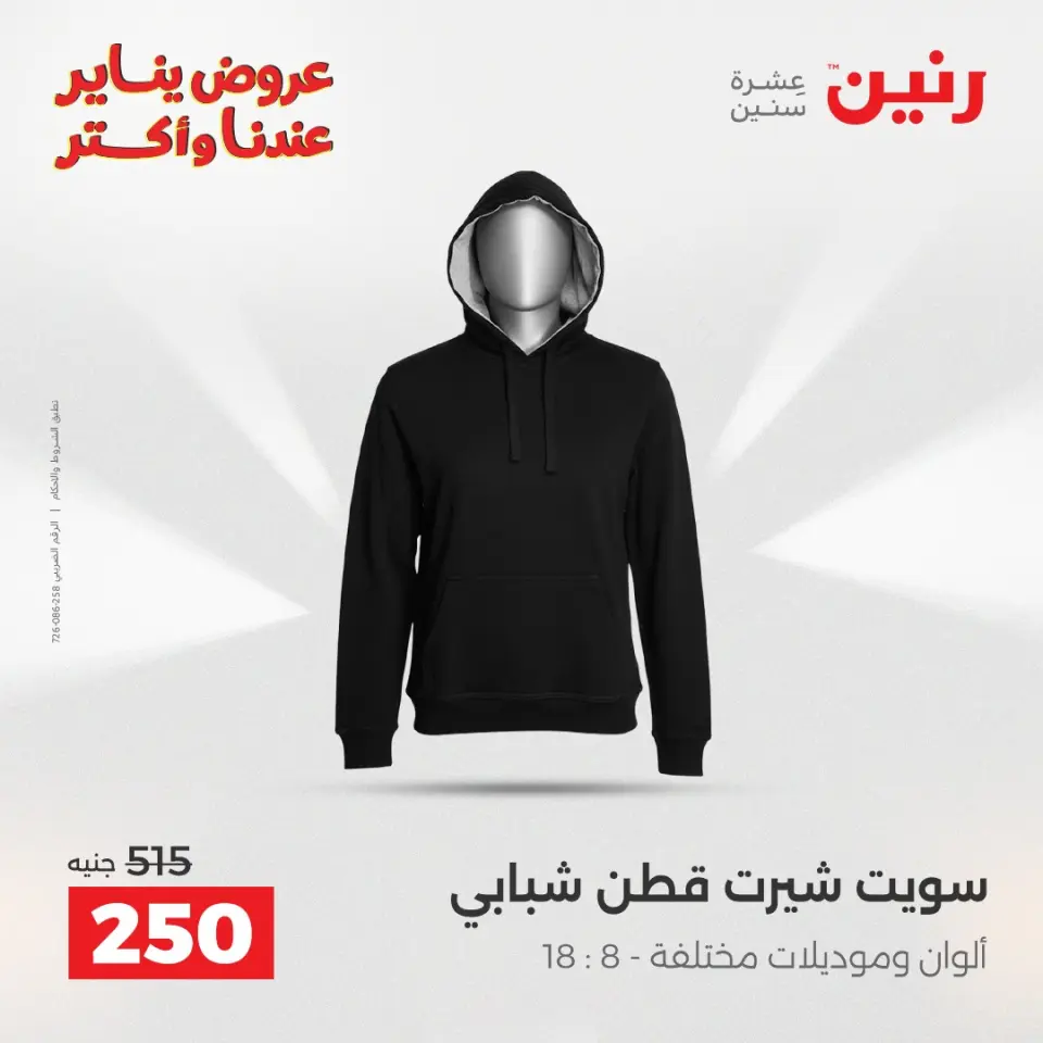Raneen Egypt Offers from 27 to 28 January 2026 Furniture, clothing and shoe offers - Page 7