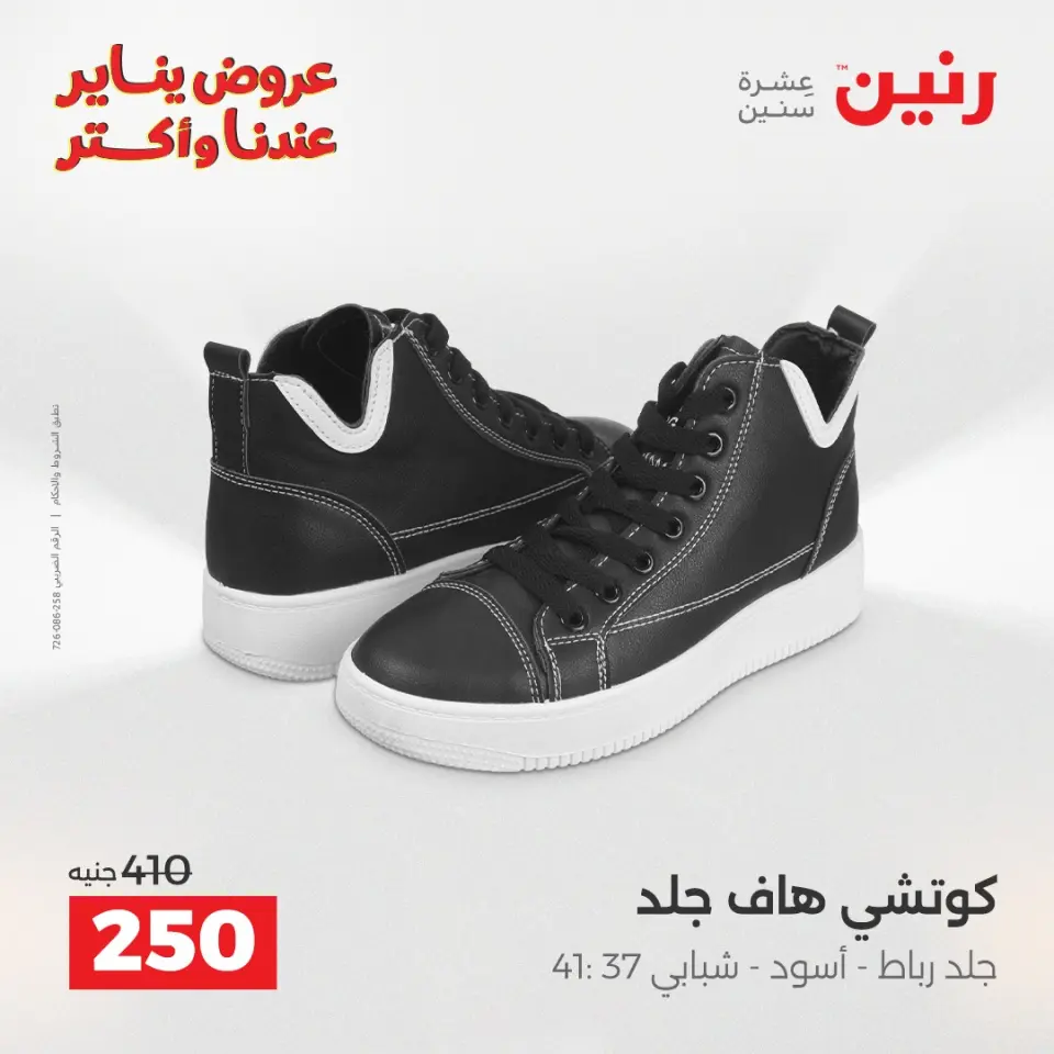 Raneen Egypt Offers from 27 to 28 January 2026 Furniture, clothing and shoe offers - Page 21