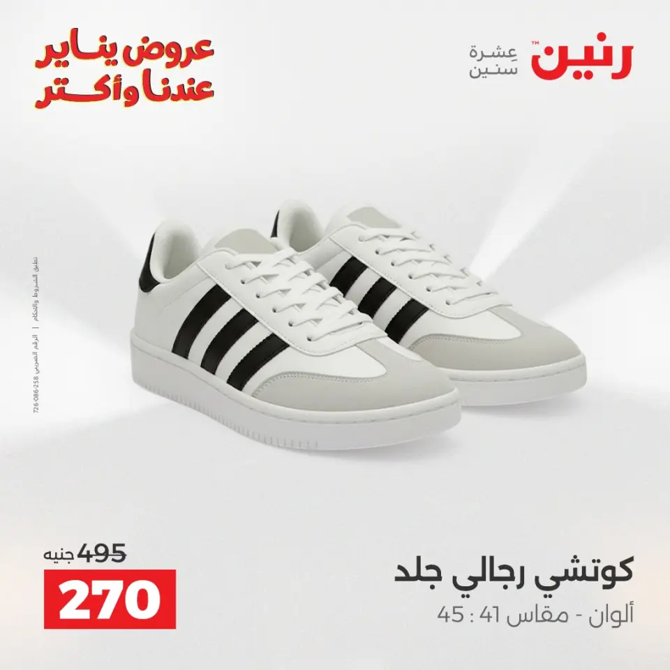 Raneen Egypt Offers from 27 to 28 January 2026 Furniture, clothing and shoe offers - Page 20