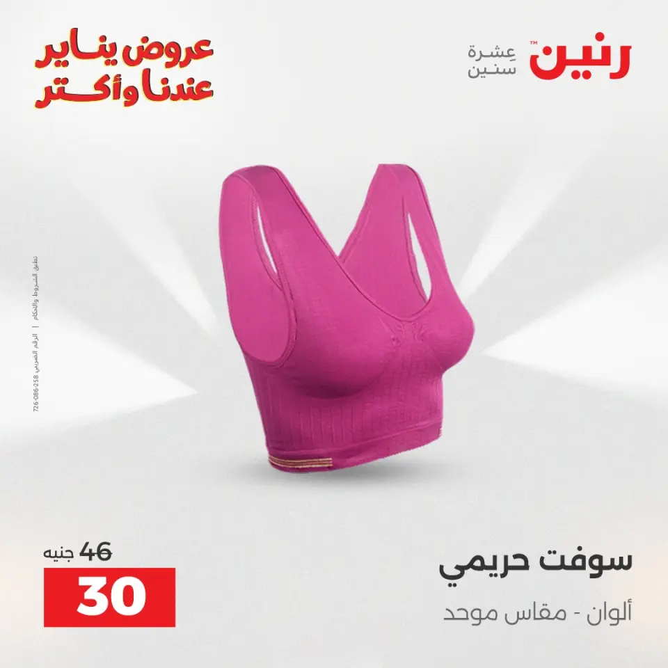 Raneen Egypt Offers from 27 to 28 January 2026 Furniture, clothing and shoe offers - Page 17