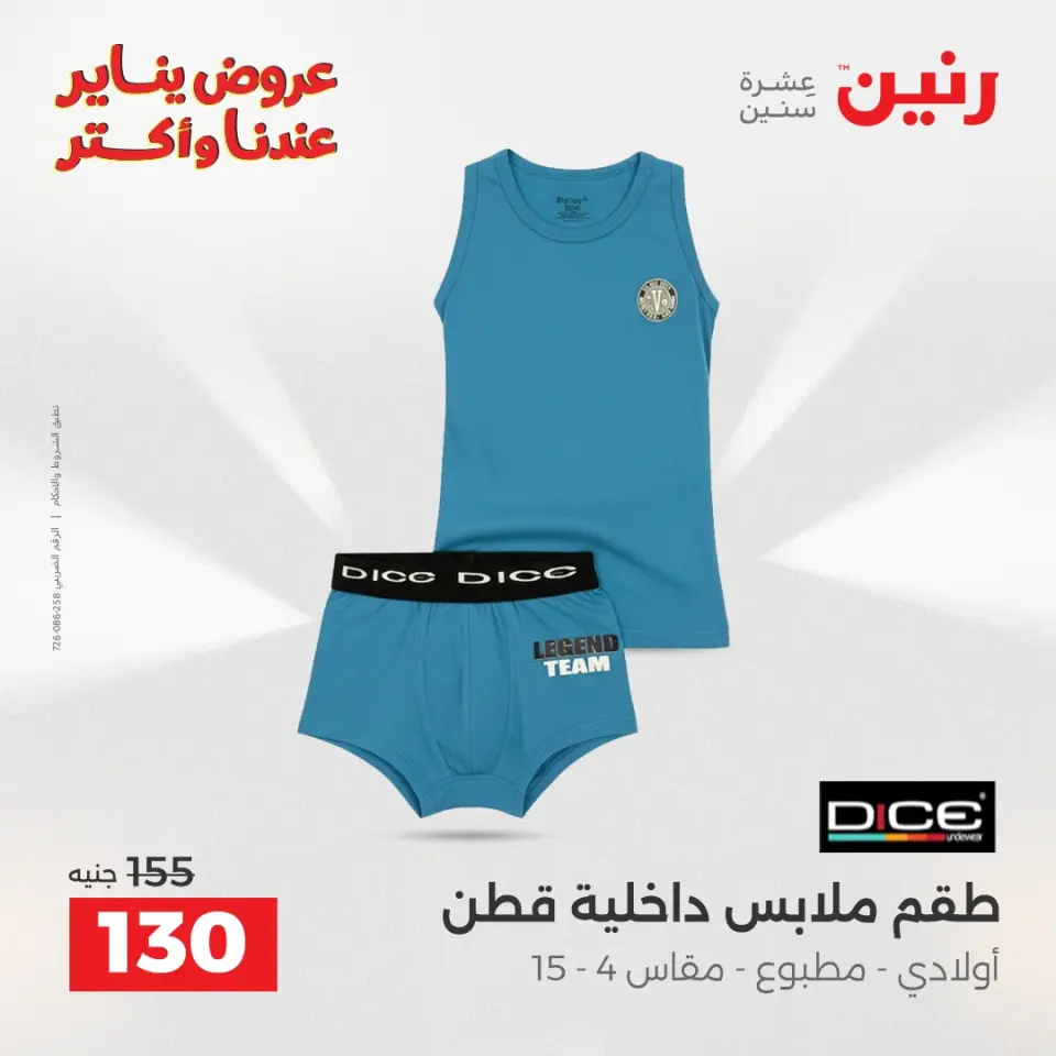 Raneen Egypt Offers from 27 to 28 January 2026 Furniture, clothing and shoe offers - Page 14
