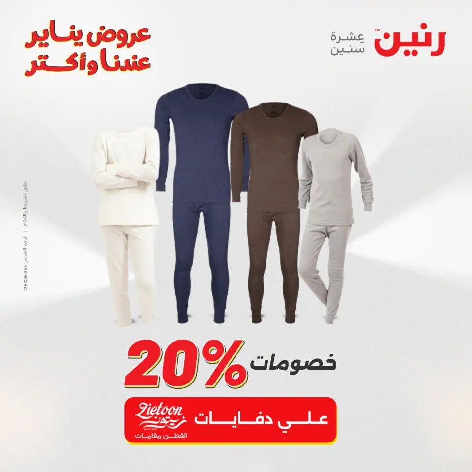 Raneen Egypt Offers from 27 to 28 January 2026 Furniture, clothing and shoe offers - Page 18