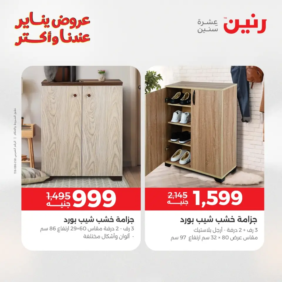 Raneen Egypt Offers from 27 to 28 January 2026 Furniture, clothing and shoe offers - Page 41