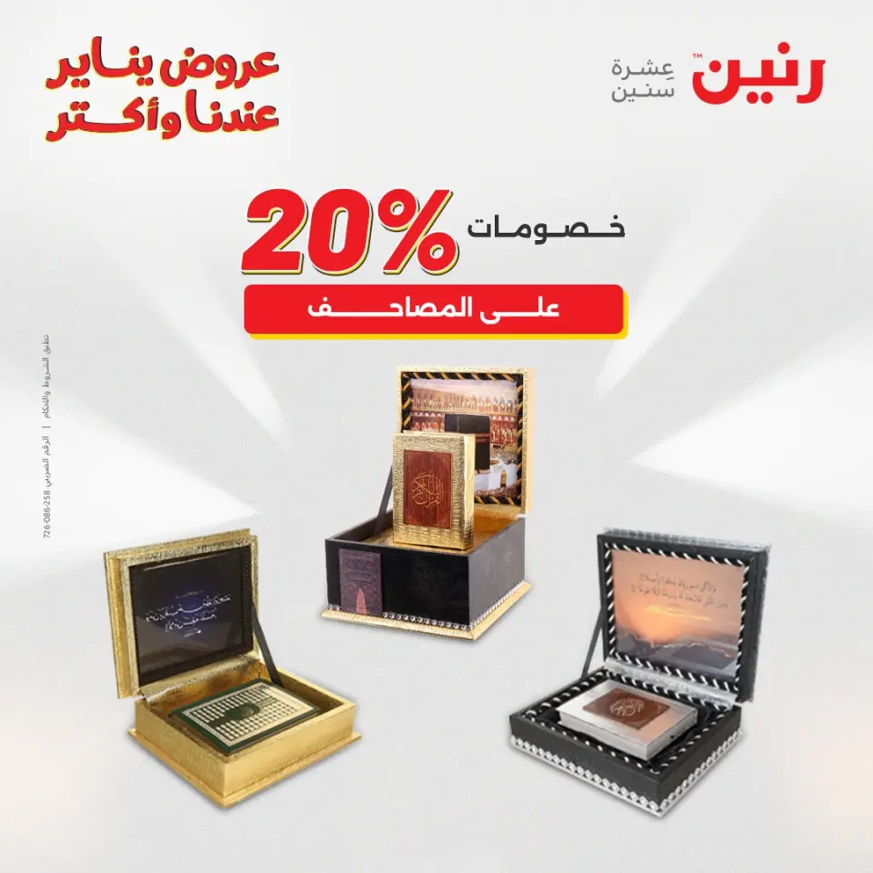 Raneen Egypt Offers from 27 to 28 January 2026 Decorative pieces offers - Page 42