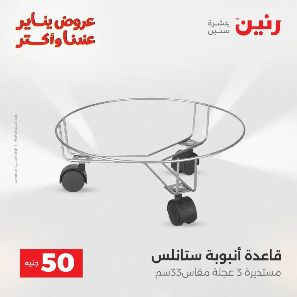 Raneen Egypt Offers from 27 to 28 January 2026 The 50 EGP Offer - Page 39