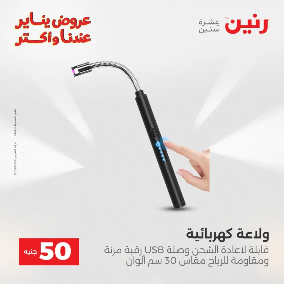 Raneen Egypt Offers from 27 to 28 January 2026 The 50 EGP Offer - Page 40