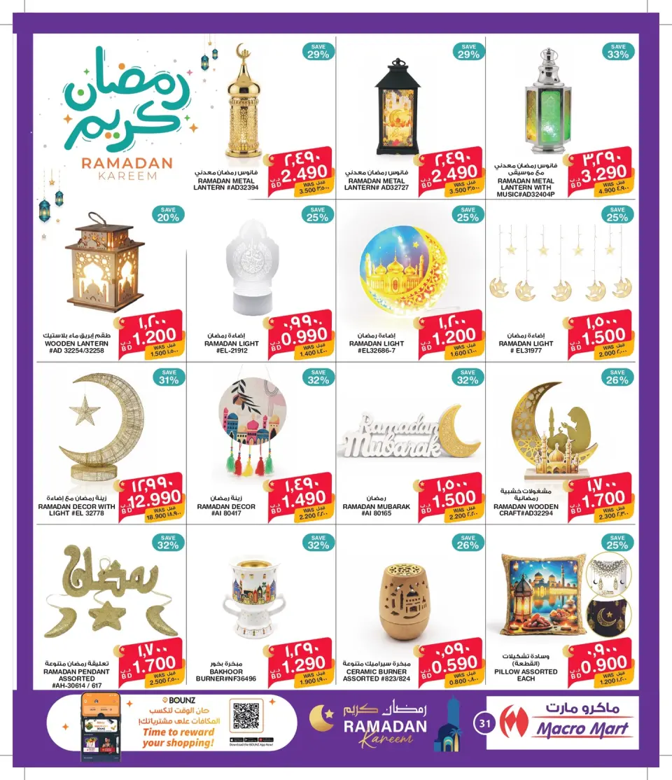 Ofertas de Mega mart Bahréin de 27 enero a 10 febrero 2026 Ofertas de Ramadán Kareem