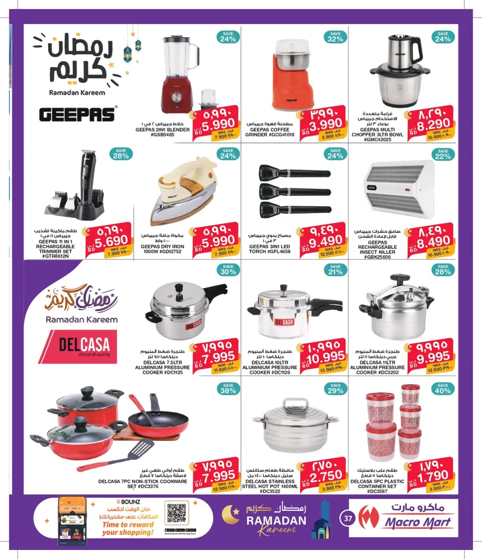 Ofertas de Mega mart Bahréin de 27 enero a 10 febrero 2026 Ofertas de Ramadán Kareem - Mega mart - Bahréin - 27 enero 2026 – 10 febrero 2026 - Página 15