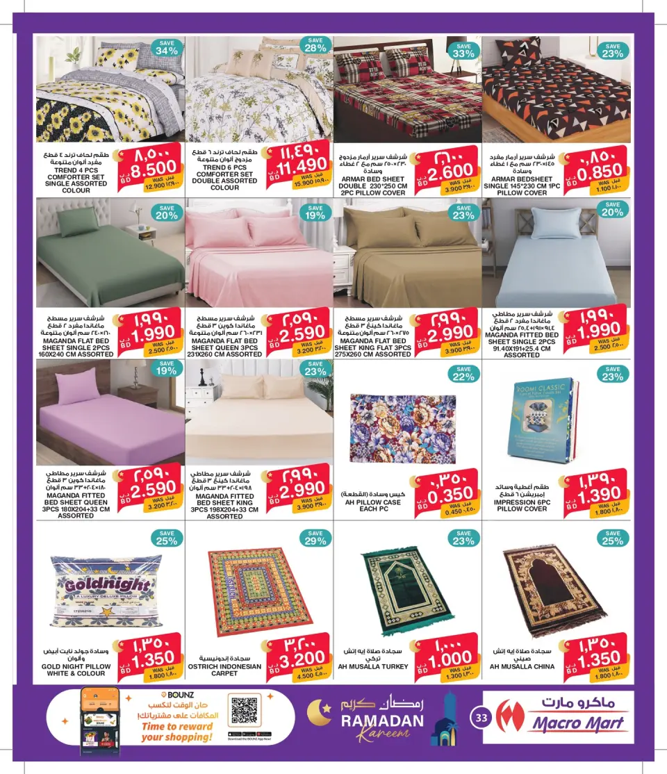 Ofertas de Mega mart Bahréin de 27 enero a 10 febrero 2026 Ofertas de Ramadán Kareem - Mega mart - Bahréin - 27 enero 2026 – 10 febrero 2026 - Página 19