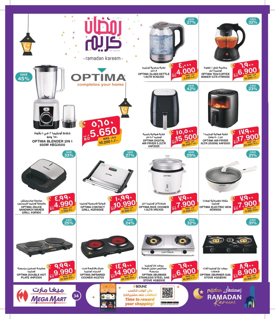 Ofertas de Mega mart Bahréin de 27 enero a 10 febrero 2026 Ofertas de Ramadán Kareem - Mega mart - Bahréin - 27 enero 2026 – 10 febrero 2026 - Página 18