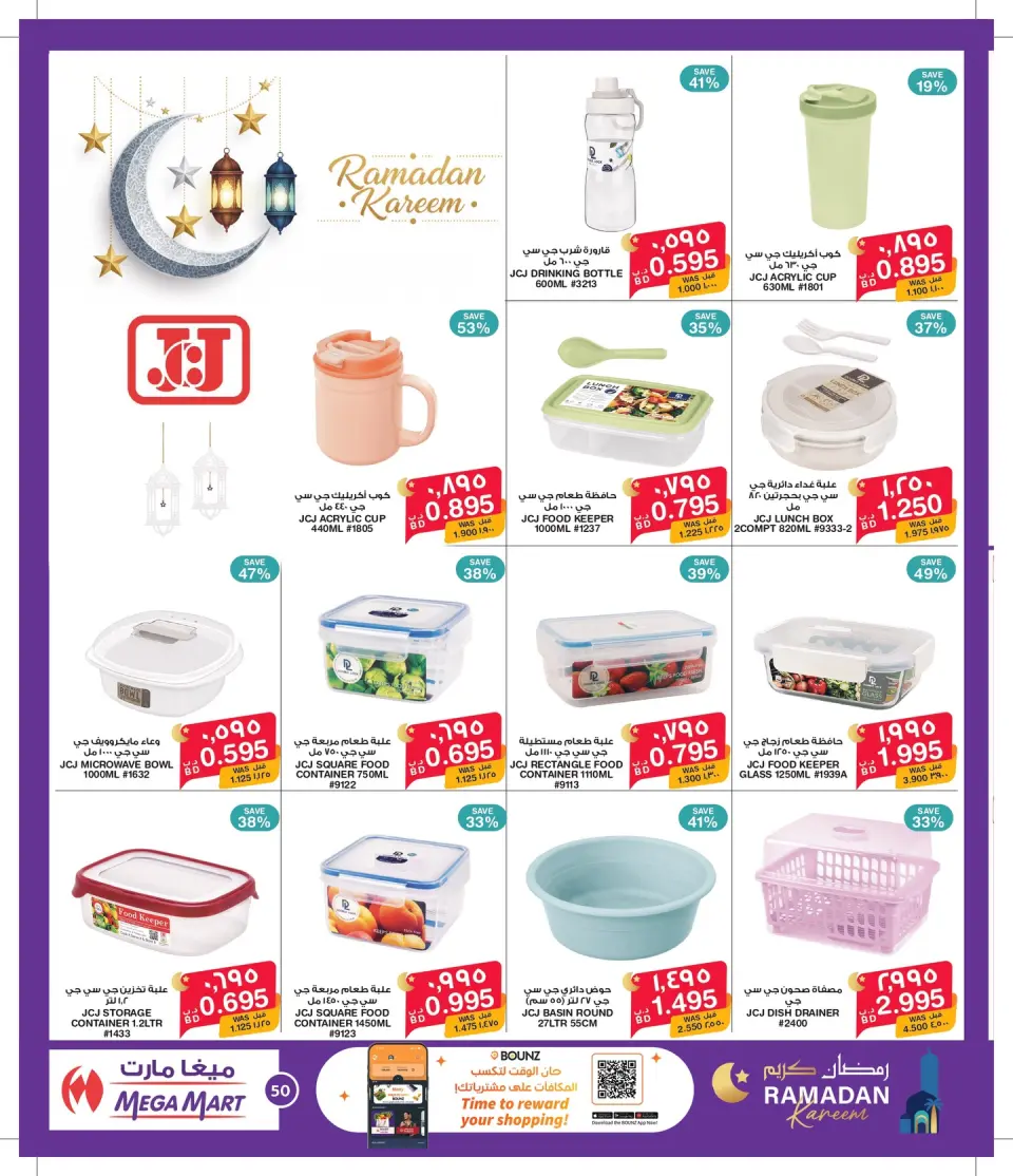 Ofertas de Mega mart Bahréin de 27 enero a 10 febrero 2026 Ofertas de Ramadán Kareem - Mega mart - Bahréin - 27 enero 2026 – 10 febrero 2026 - Página 3