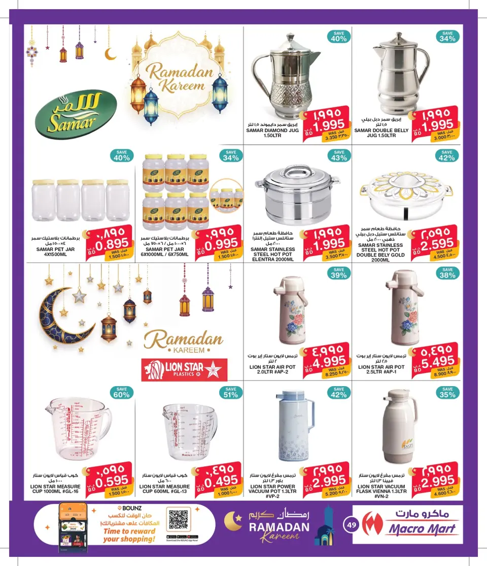 Ofertas de Mega mart Bahréin de 27 enero a 10 febrero 2026 Ofertas de Ramadán Kareem - Mega mart - Bahréin - 27 enero 2026 – 10 febrero 2026 - Página 4