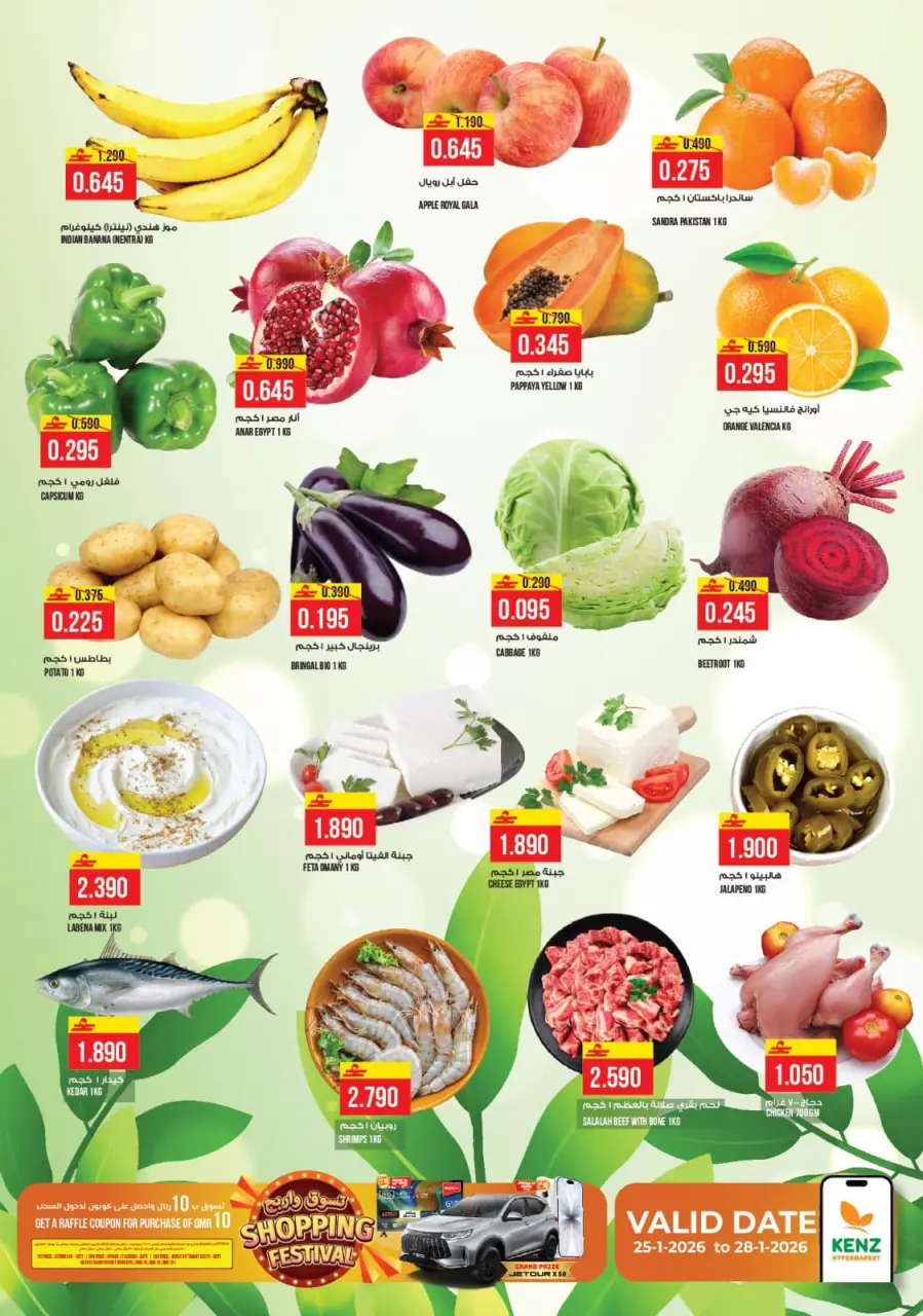 Ofertas de Hipermercado Kenz  Al Khoud  de 25 a 31 enero Mega ofertas - Página 20