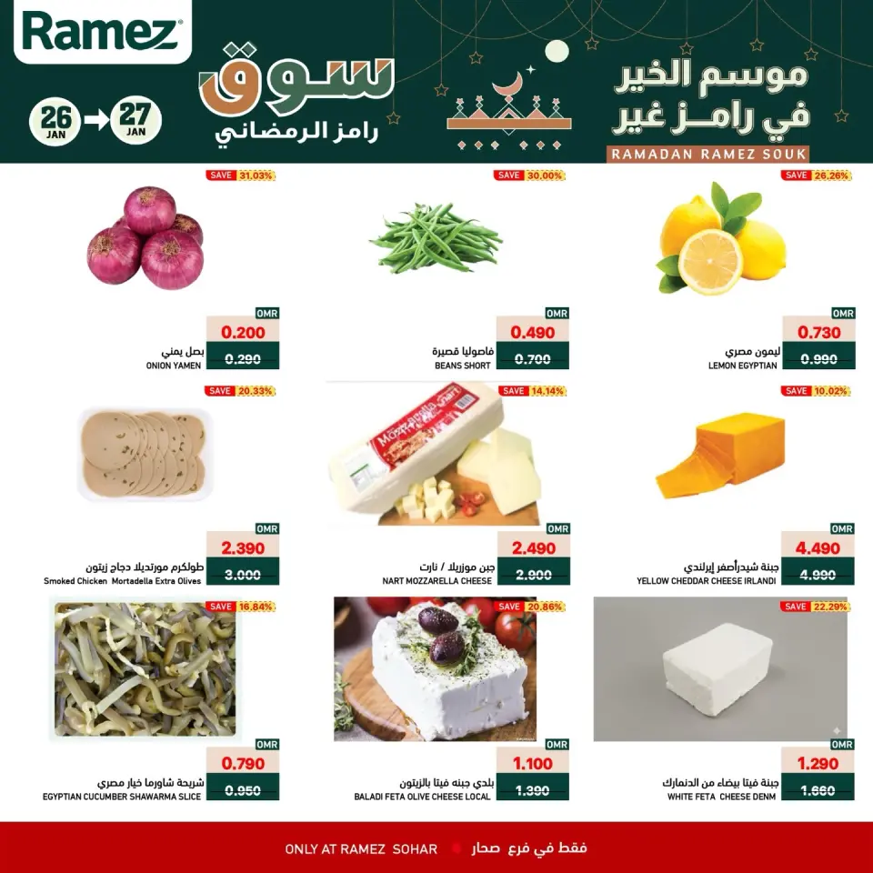 Ofertas de Mercados Ramez  Sohar  de 26 a 27 enero Ofertas de mitad de semana - Página 6