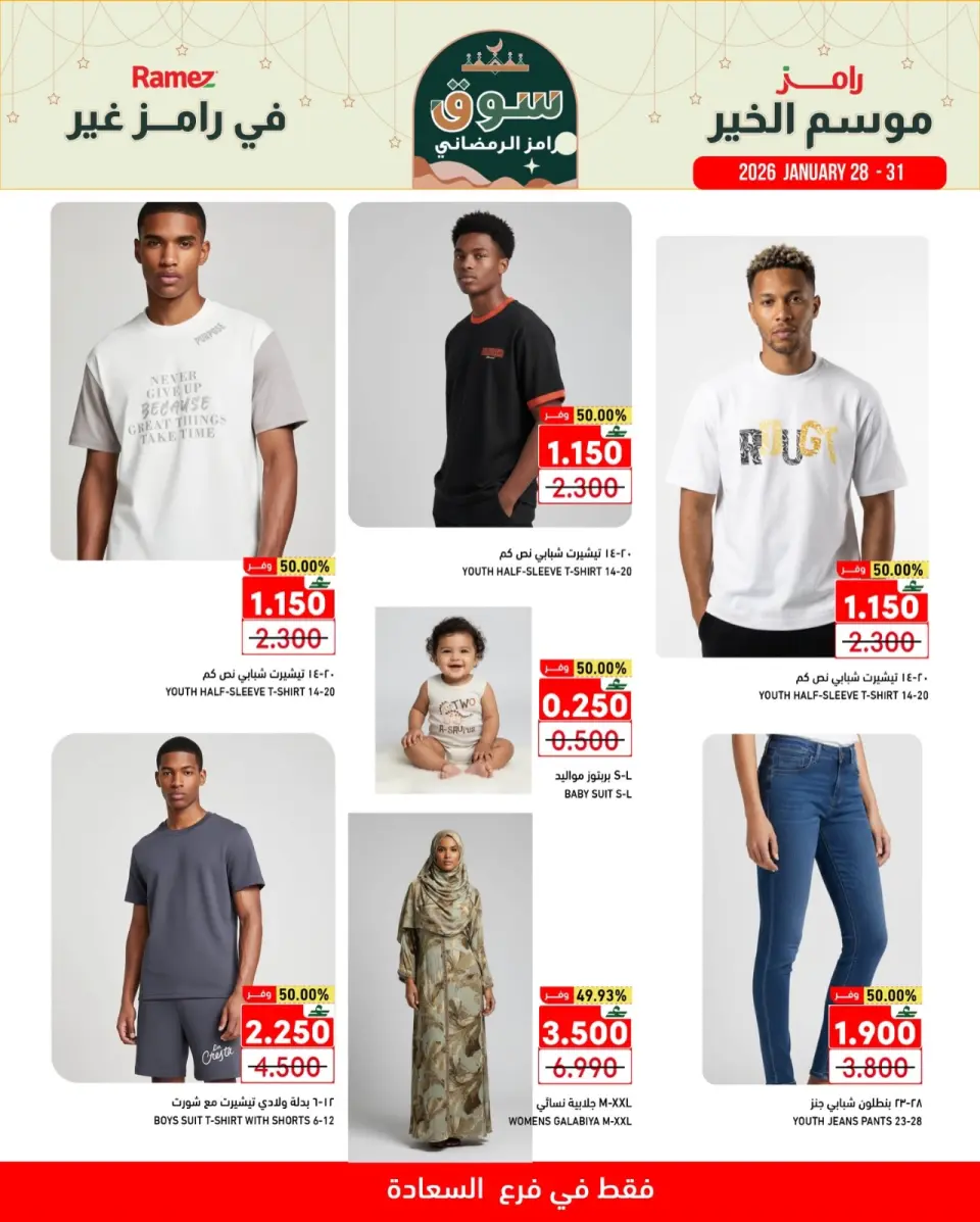 Ofertas de Mercados Ramez  Salalah  de 28 a 31 enero La temporada de bondad de Ramez es diferente - Página 3