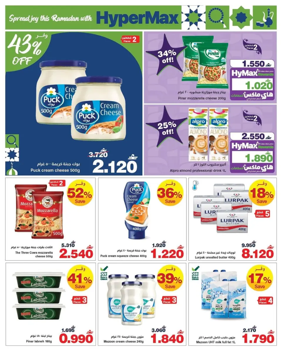 Ofertas de HyperMax Oman de 26 enero a 4 febrero 2026 Tu Ramadán con Hyper Max - Página 5
