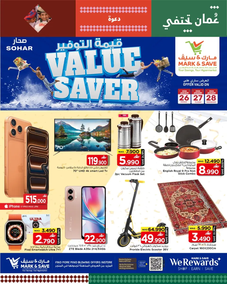 Mark & Save  Sohar  Offers from 26 to 28 January Value Savings Offers - Page 13