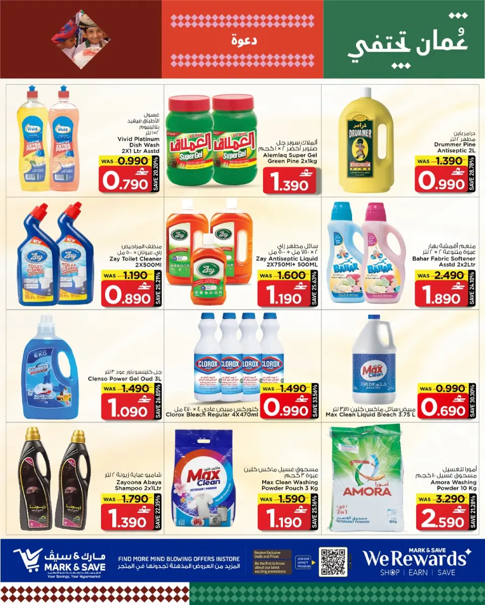 Mark & Save  Sohar  Offers from 26 to 28 January Value Savings Offers - Page 5