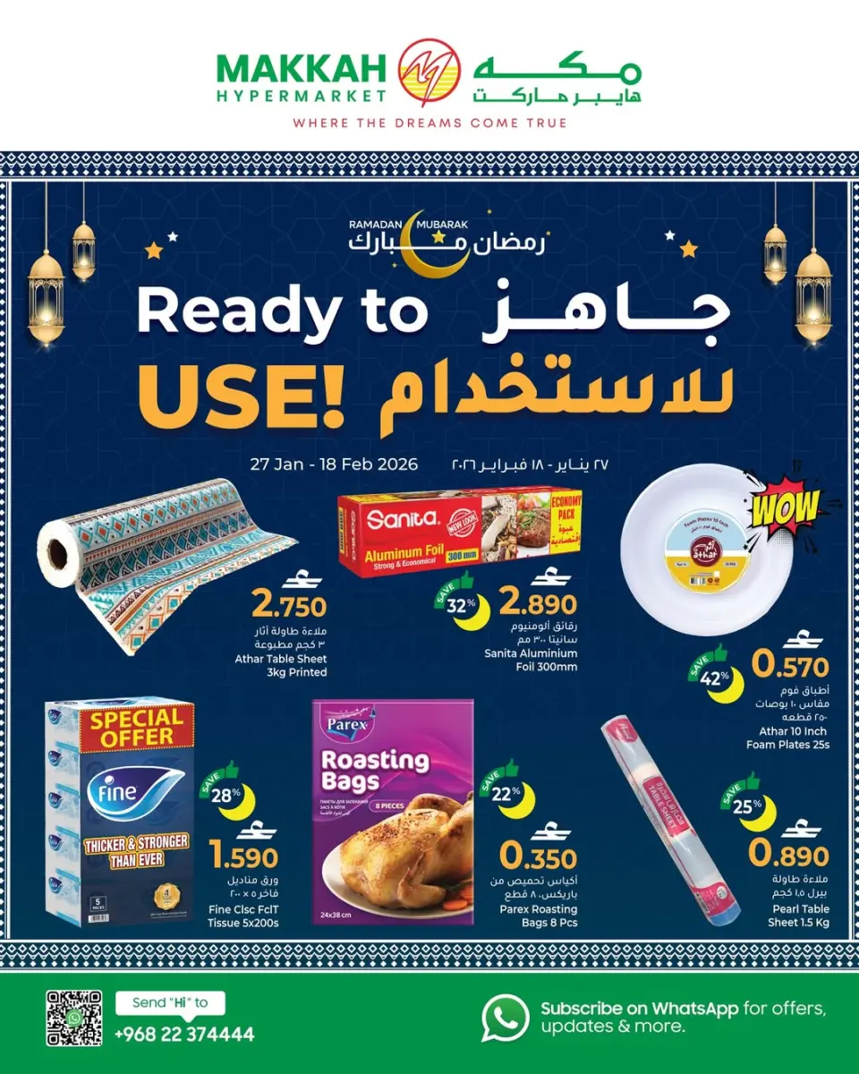 عروض مكة هايبر ماركت عمان من 27 يناير حتى 18 فبراير 2026 عروض جاهز للإستخدام
