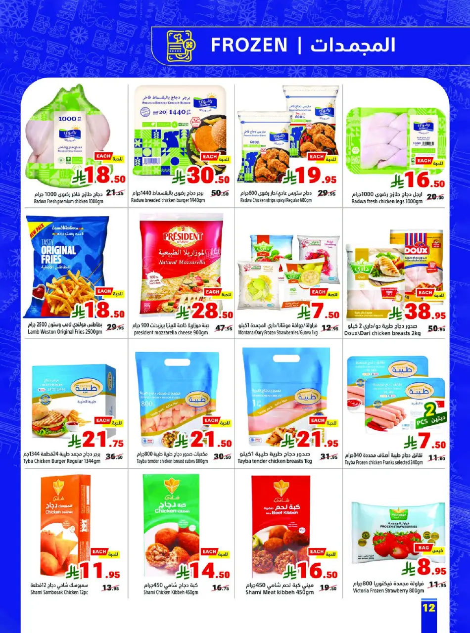 Ofertas de Matajer Arabia Saudita de 25 a 31 enero 2026 Ofertas de Ramadán Kareem - Página 12