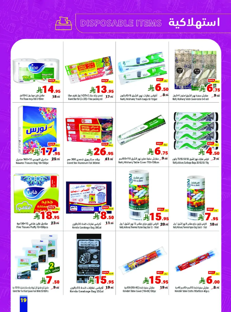 Ofertas de Matajer Arabia Saudita de 25 a 31 enero 2026 Ofertas de Ramadán Kareem - Página 19