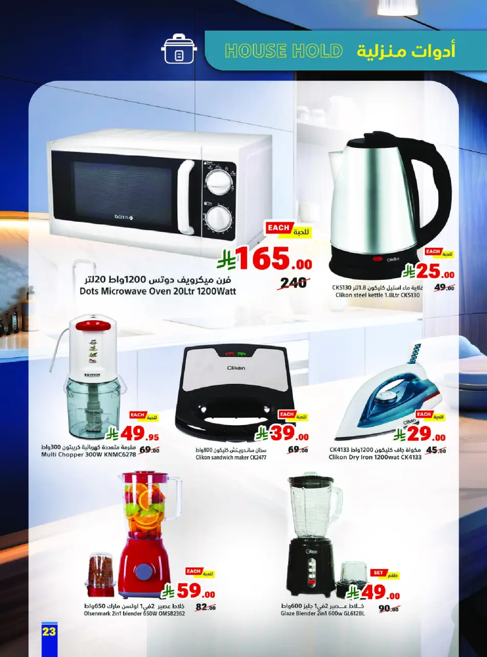Ofertas de Matajer Arabia Saudita de 25 a 31 enero 2026 Ofertas de Ramadán Kareem - Página 23