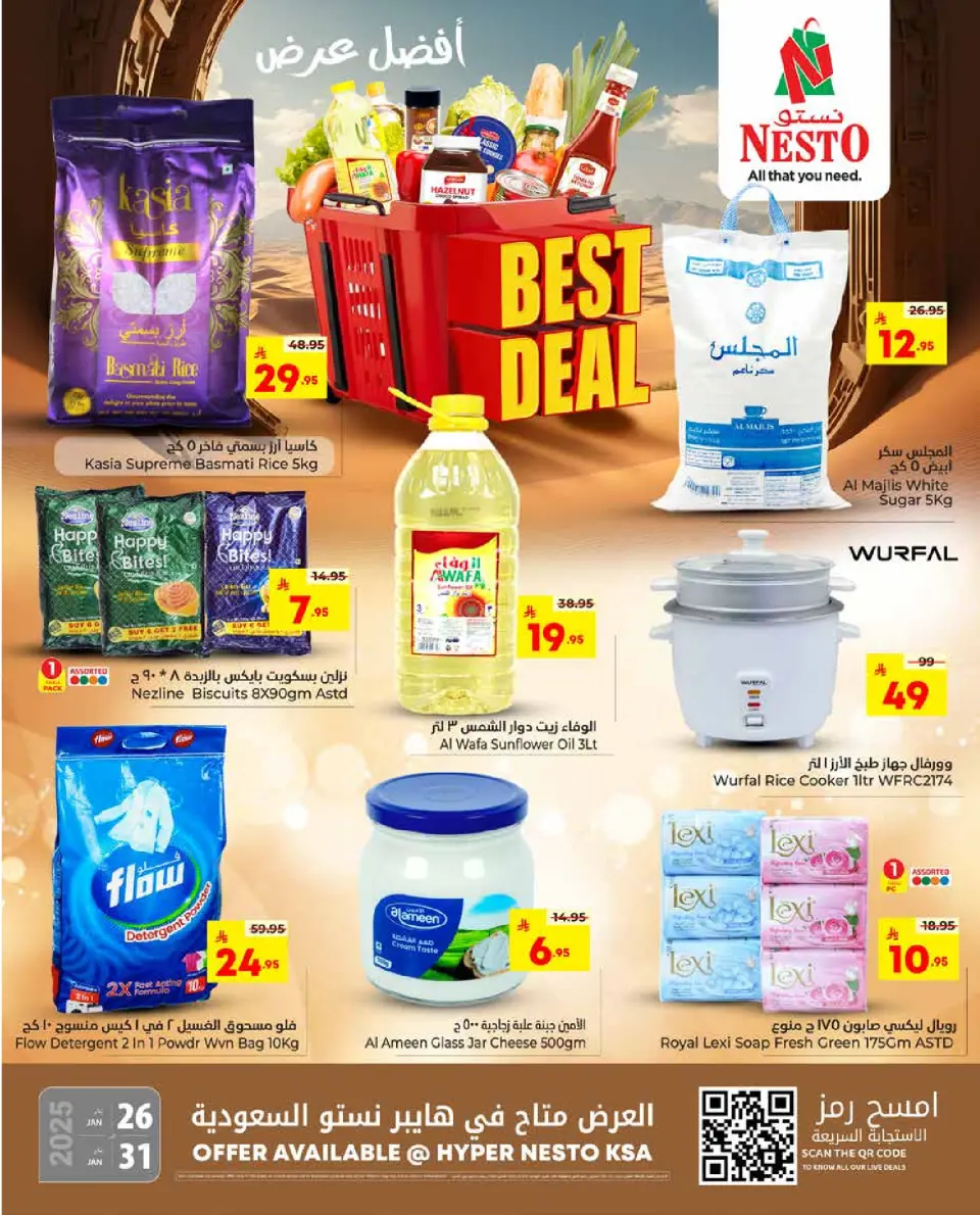 عروض نستو السعودية من 26 حتى 31 يناير 2026 أفضل عرض