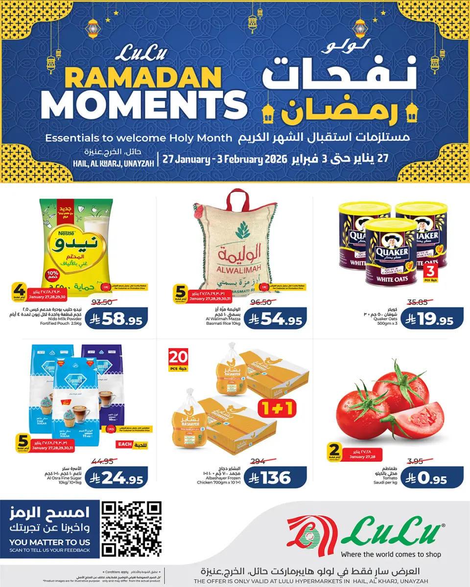 عروض لولو  المنطقة الوسطى  من 27 يناير حتى 3 فبراير 2026 عروض نفحات رمضان
