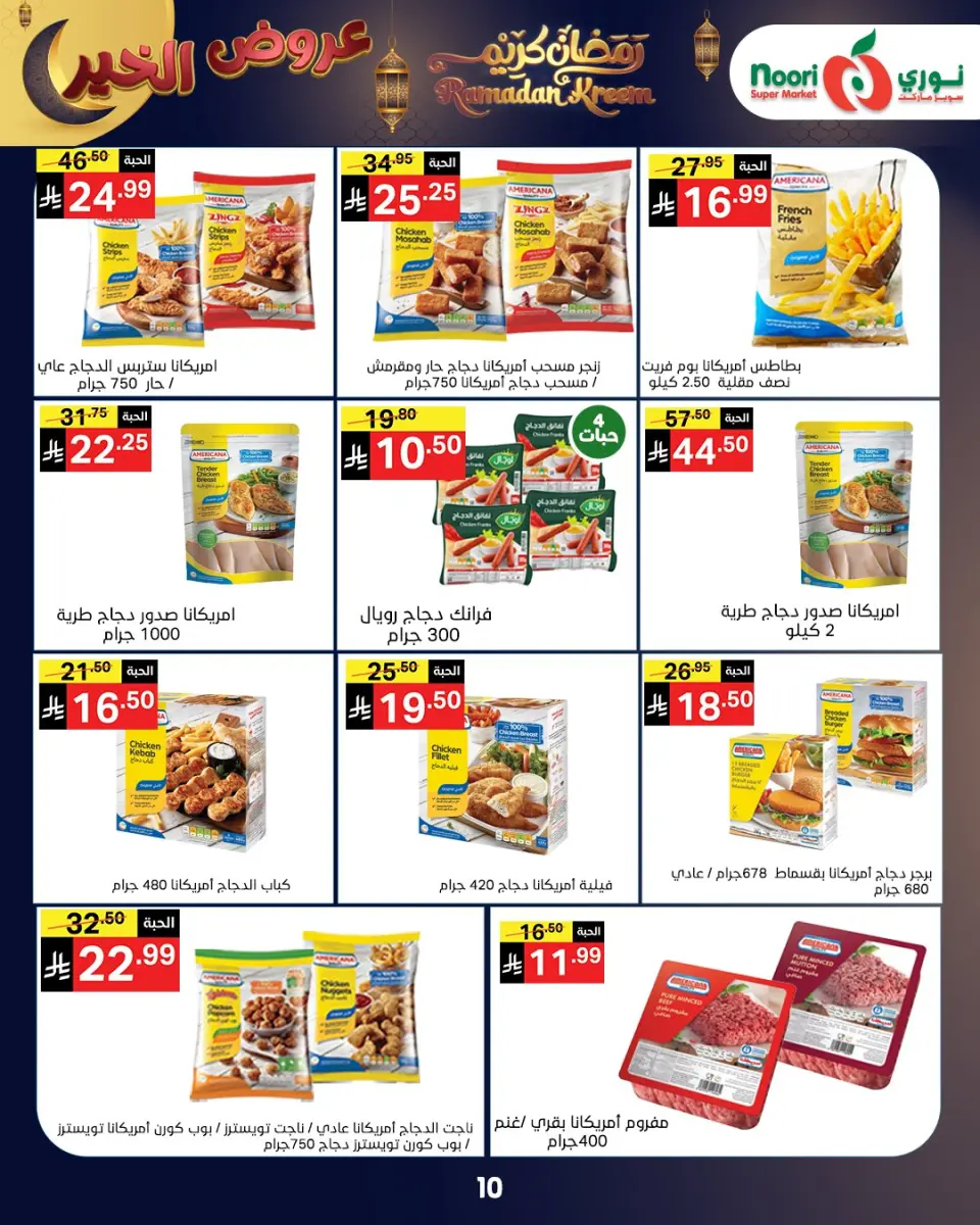 Noori Supermarket Saudi Arabia Offers from 26 January to 3 February 2026 Ramadan Kareem Offers - Page 31