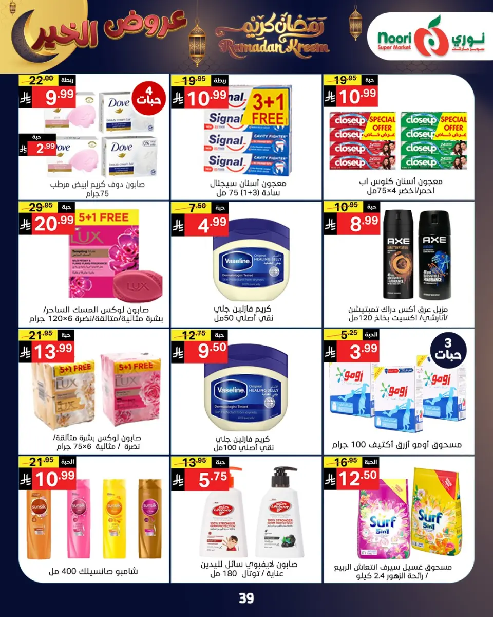 Noori Supermarket Saudi Arabia Offers from 26 January to 3 February 2026 Ramadan Kareem Offers - Page 3