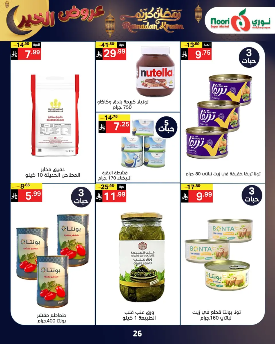 Noori Supermarket Saudi Arabia Offers from 26 January to 3 February 2026 Ramadan Kareem Offers - Page 16