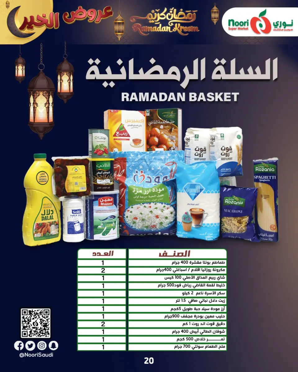 Noori Supermarket Saudi Arabia Offers from 26 January to 3 February 2026 Ramadan Kareem Offers - Page 21