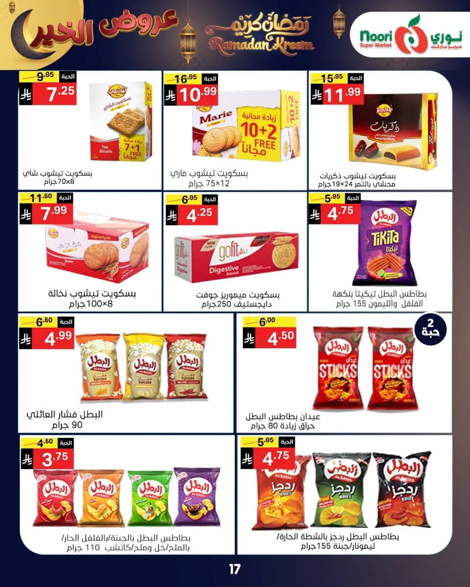 Noori Supermarket Saudi Arabia Offers from 26 January to 3 February 2026 Ramadan Kareem Offers - Page 24