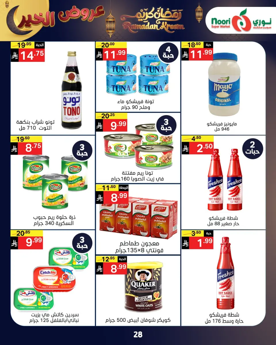 Noori Supermarket Saudi Arabia Offers from 26 January to 3 February 2026 Ramadan Kareem Offers - Page 14
