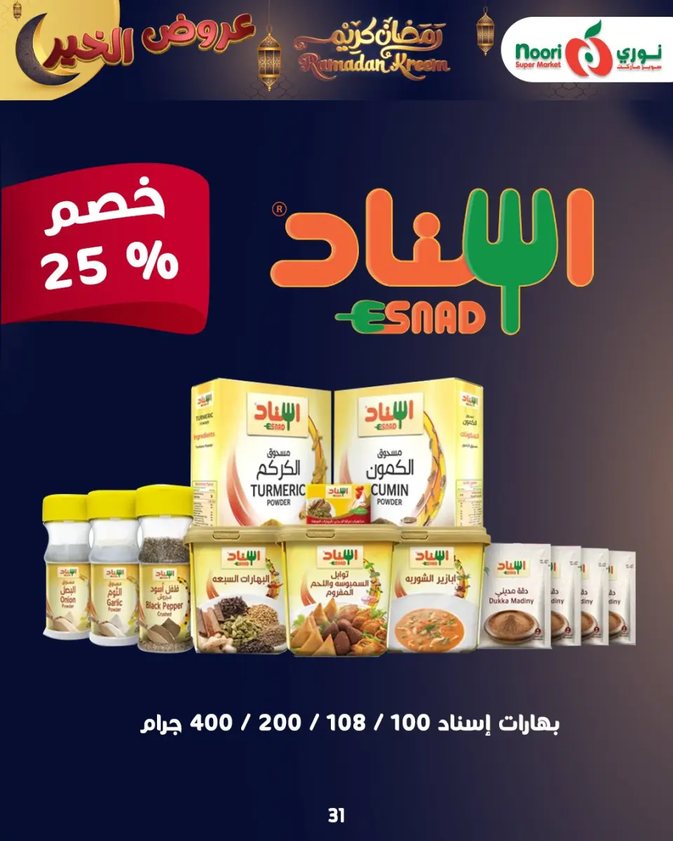 Noori Supermarket Saudi Arabia Offers from 26 January to 3 February 2026 Ramadan Kareem Offers - Page 11