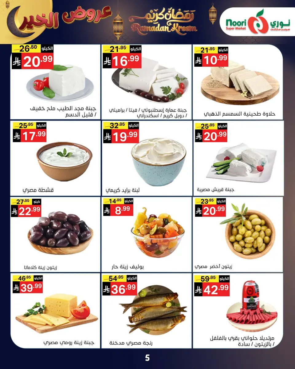 Noori Supermarket Saudi Arabia Offers from 26 January to 3 February 2026 Ramadan Kareem Offers - Page 36