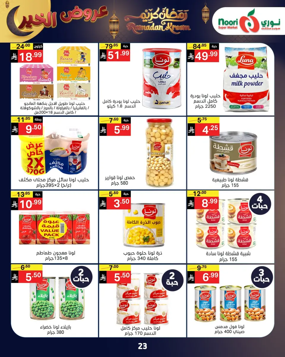 Noori Supermarket Saudi Arabia Offers from 26 January to 3 February 2026 Ramadan Kareem Offers - Page 19