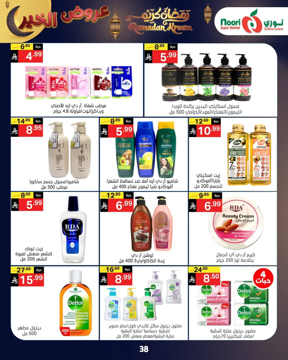 Noori Supermarket Saudi Arabia Offers from 26 January to 3 February 2026 Ramadan Kareem Offers - Page 4