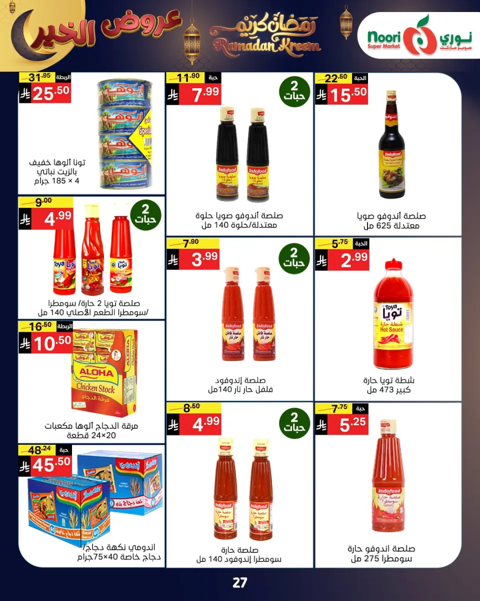 Noori Supermarket Saudi Arabia Offers from 26 January to 3 February 2026 Ramadan Kareem Offers - Page 15
