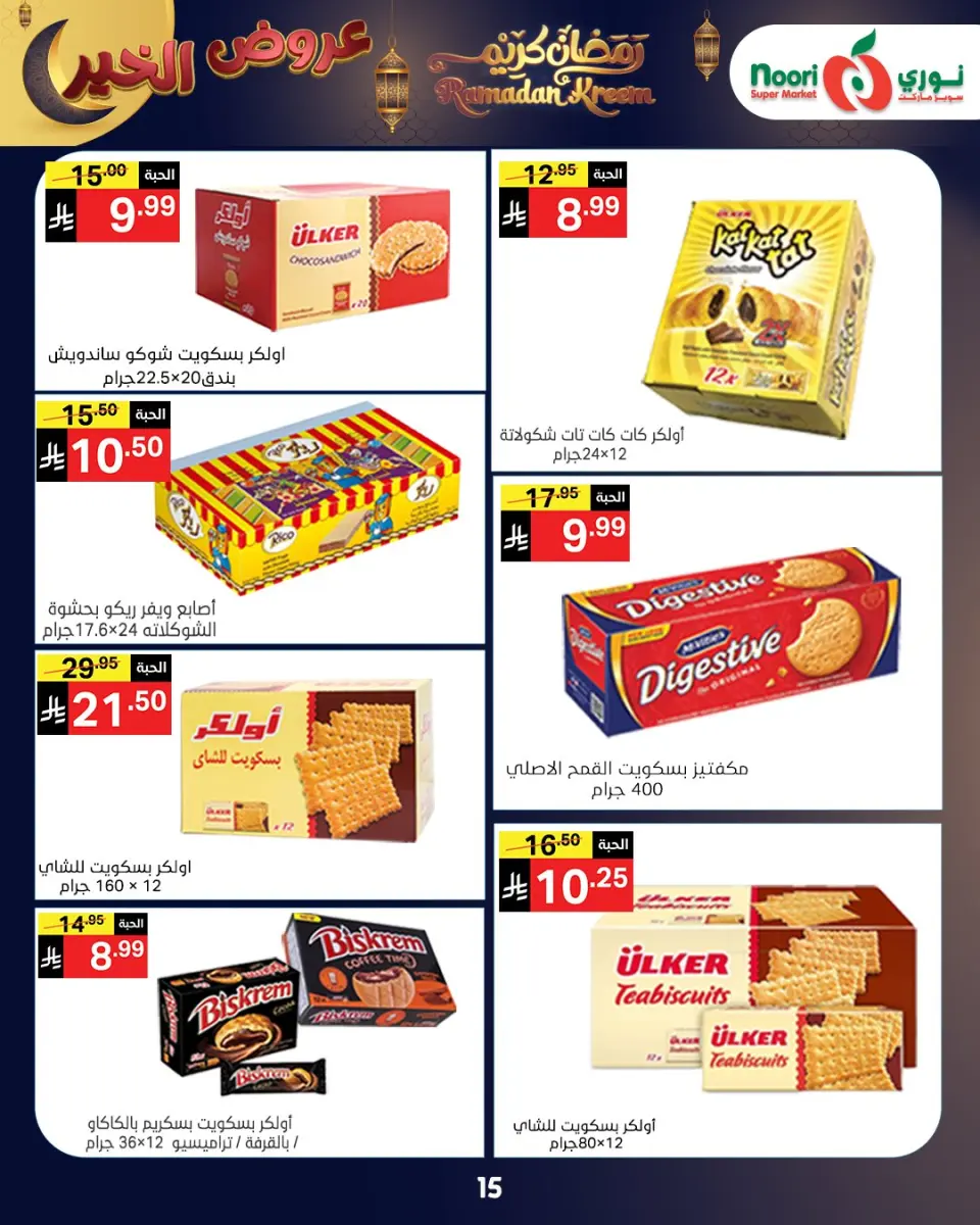 Noori Supermarket Saudi Arabia Offers from 26 January to 3 February 2026 Ramadan Kareem Offers - Page 26