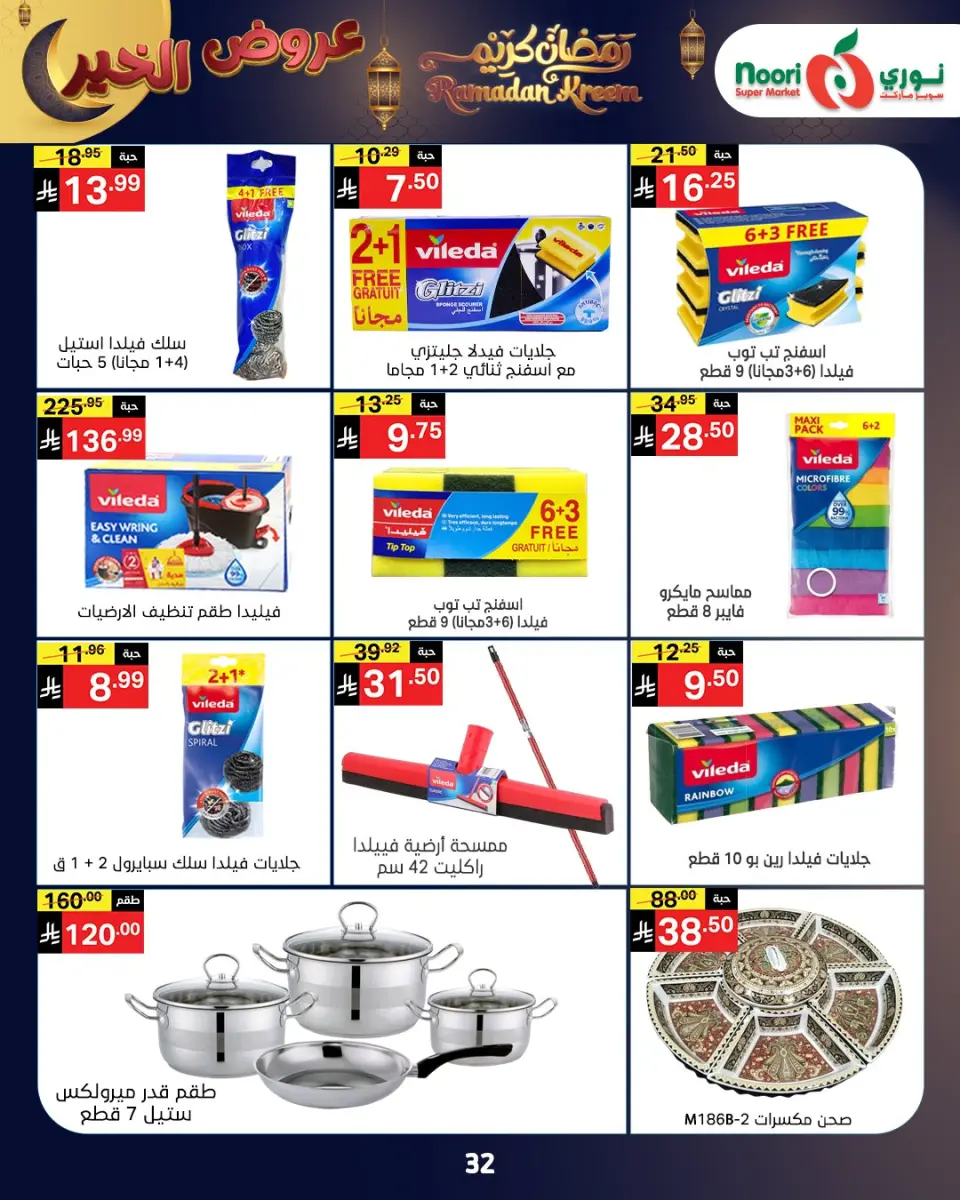 Noori Supermarket Saudi Arabia Offers from 26 January to 3 February 2026 Ramadan Kareem Offers - Page 10