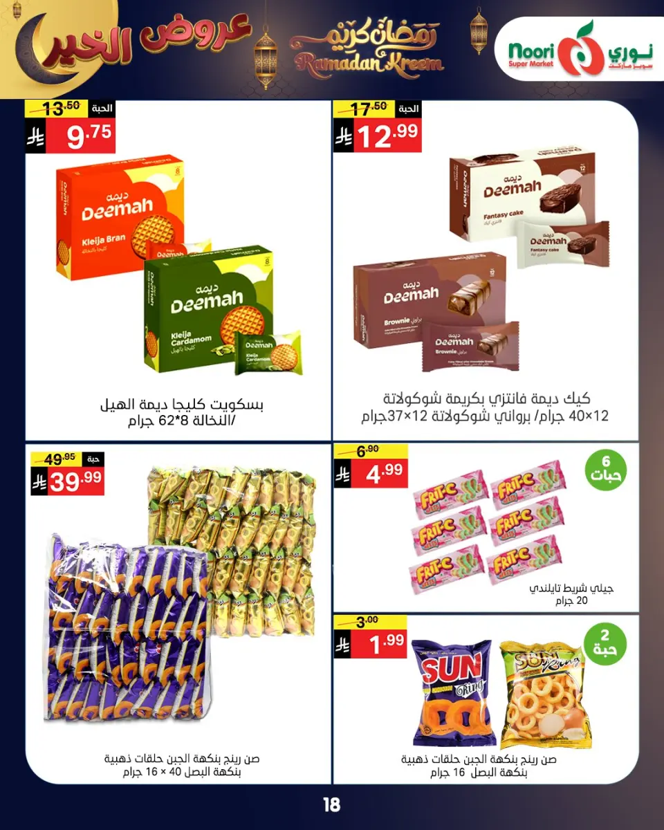 Noori Supermarket Saudi Arabia Offers from 26 January to 3 February 2026 Ramadan Kareem Offers - Page 23