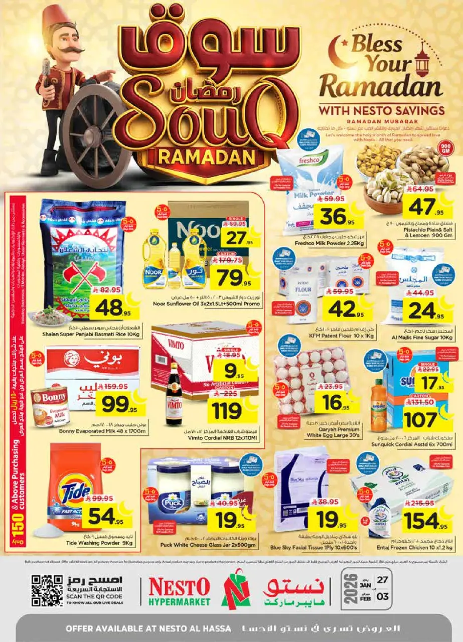 عروض نستو  الأحساء  من 27 يناير حتى 3 فبراير 2026 عروض سوق رمضان