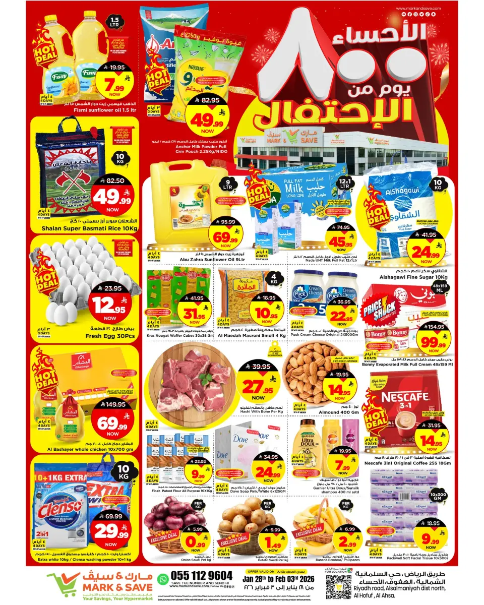 عروض مارك اند سيف  الأحساء  من 28 يناير حتى 3 فبراير 2026 عروض أيام الإحتفال