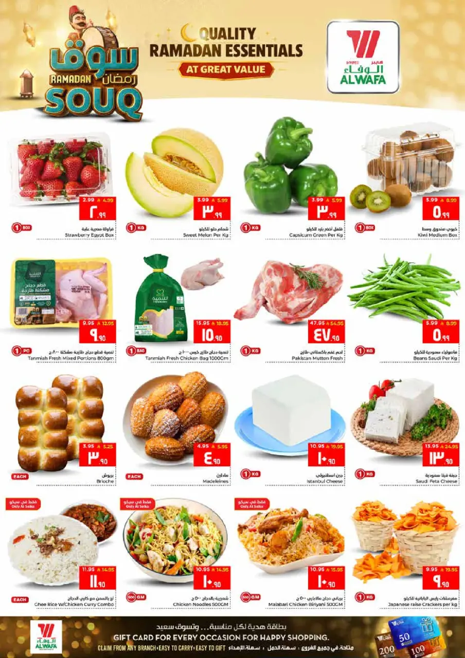 Ofertas de Hipermercado Al Wafa  Dammam  de 27 enero a 3 febrero Ofertas del mercado de Ramadán - Página 3