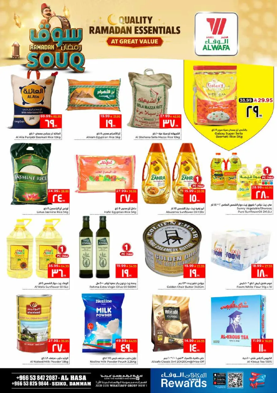 Ofertas de Hipermercado Al Wafa  Dammam  de 27 enero a 3 febrero Ofertas del mercado de Ramadán - Página 4