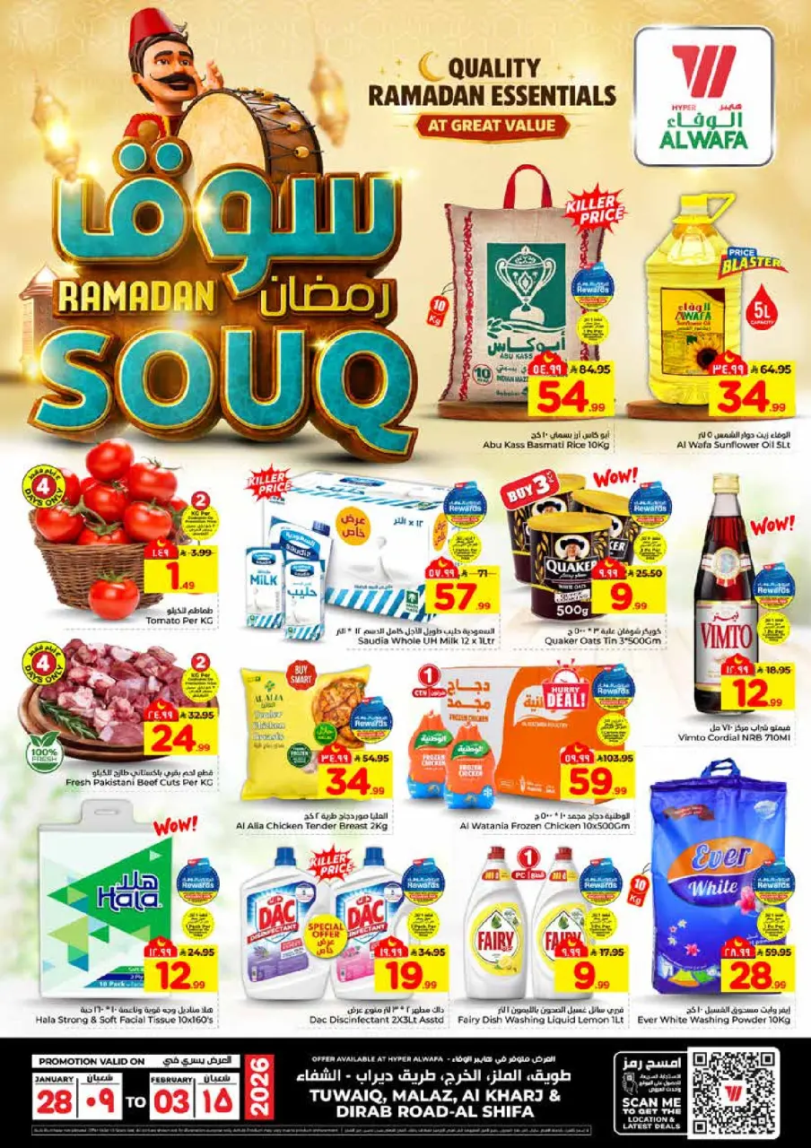 عروض الوفاء هايبر ماركت  الرياض و الخرج  من 28 يناير حتى 3 فبراير 2026 عروض سوق رمضان